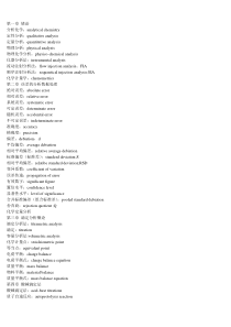 分析化学专业英语词汇