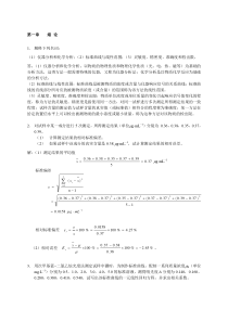 分析化学习题答案_下册_第三版高等教育_华中师范大学_陕西师范大学_东北师范大学_编1