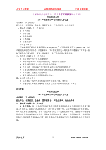 华东师范大学硕士研究生入学考试真题2004(有答案)西方经济学