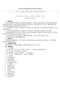 华东政法大学环境与资源保护法学专业硕士研究生培养方案