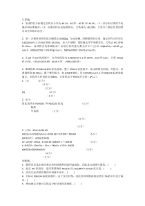 分析化学题