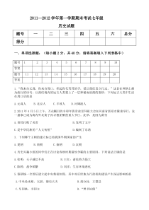 华东版七年级历史上册期末考试试卷