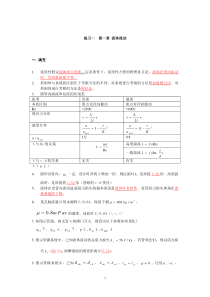 华东理工大学化工原理自测练习题上册