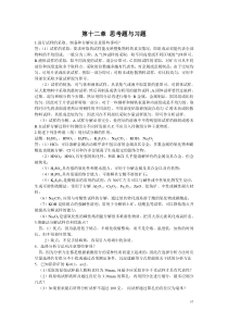 分析化学第十二章课后习题答案