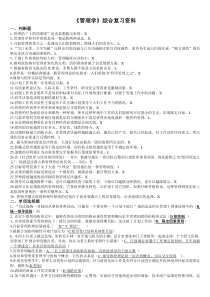 华东石油大学网络学习-管理学总复习题