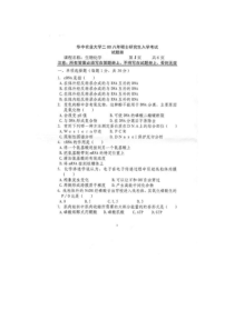 华中农业大学2008研究生入学考试生物化学试题