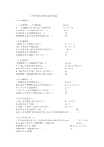 分析哲学的江怡的雅尔通章节测试