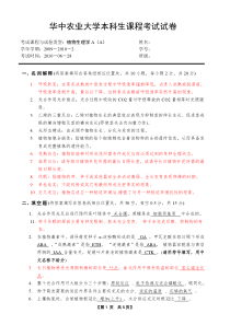 华中农业大学植物生理学考试试卷A