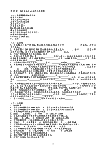 华中农业大学生物化学本科试题库_第15章__RNA生物合成