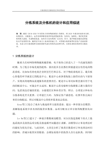 分拣系统及分拣机的设计和应用综述