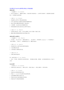 华中师范大学1998年心理学硕士研究生入学考试试题