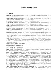 华中师范大学体育心理学考研复习资料