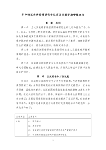 华中师范大学贫困研究生认定及分类资助管理办法