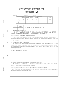 华中师范大学马基试题