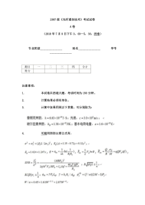 华中科技大学2007级《光纤通信技术》考试试卷