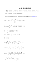 华中科技大学2011年大一微积分期中考试题答案