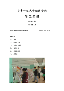 华中科技大学经济学院党建最后版