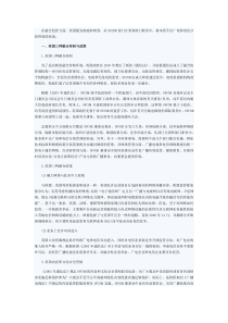 分析英国三网融合的体制与政策