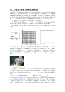 分析计算题训练