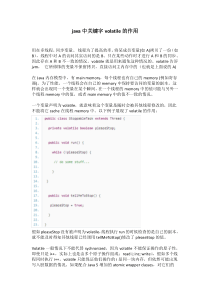 华为,腾讯,阿里巴巴笔试面试必考,java中关键字volatile的作用