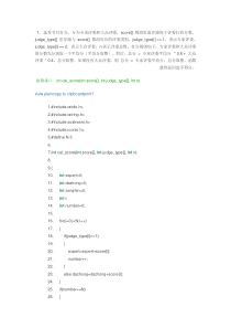 华为2012秋季校招机试题