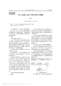 化工设备cad中的比