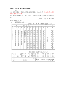 分汽缸分水器集水器尺寸的确定