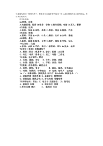 分秒必争,持之以恒华图真题之判断模块20110922