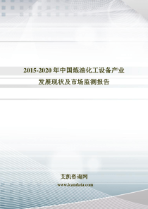 化工设备产业发展现状及市场监测报告