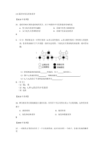 分章归纳会考题2-5基因突变及其他变异