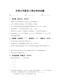 华为高端产品培训理论考试试题