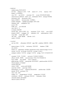 分类英语阅读高频词