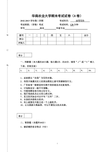 华南农业大学2012应用写作期末试卷2