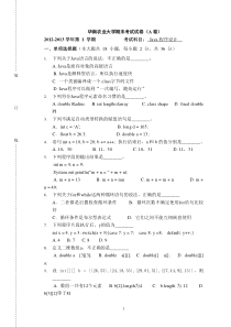 华南农业大学Java程序设计期末考试试卷(A卷)