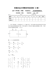 华南农业大学_现代控制理论期末考试试卷