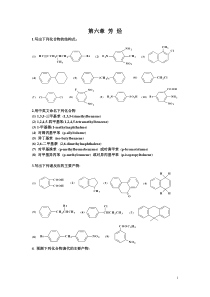 华南农业大学有机化学课件第六章芳烃