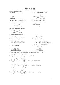 华南农业大学有机化学课件第四章烯烃