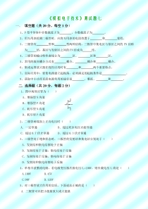 华南农业大学期末模拟电子技术考试试卷模电试卷华农