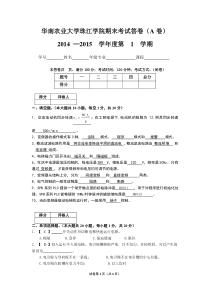 华南农业大学珠江学院电梯自动控制技术期末考试答案