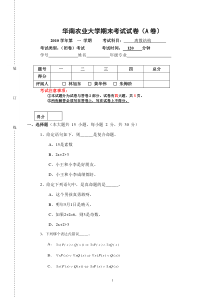 华南农业大学离散结构期末考试2010试卷