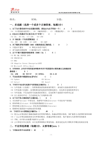 华南区2011年实施工程或新员工测试题