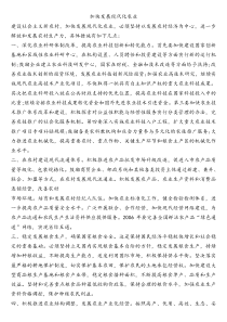 加快发展现代化农业