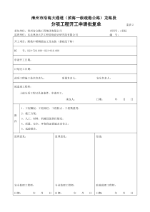 分项开工报告-钢筋加工及安装(基础及下构)