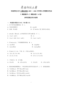 华南师范大学计算机学院《离散数学I》模拟试题(带答案)