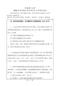 华南理工大学2006年物理化学(一)考研试卷