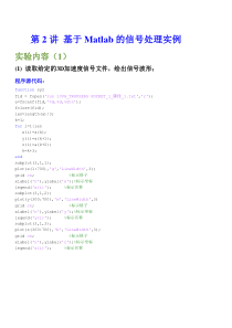 华南理工大学信号与系统实验基于Matlab的信号处理实例