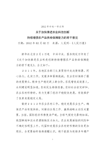 加快推进农业科技创新