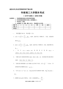 华南理工大学期末考试试卷及参考答案_B2009a