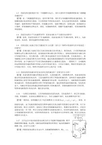 华南理工大学电机学第一章思考题