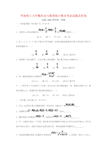 华南理工大学概率论与数理统计考试试题(含答案)